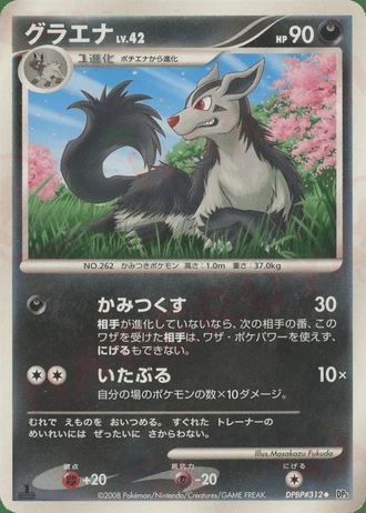 Mightyena — Cry from the Mysterious
