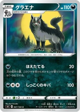 Mightyena #67 — Amazing Volt Tackle