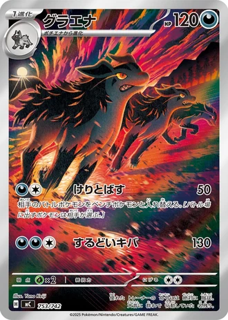 Mightyena #753/742 — Start Deck 100 Battle Collection