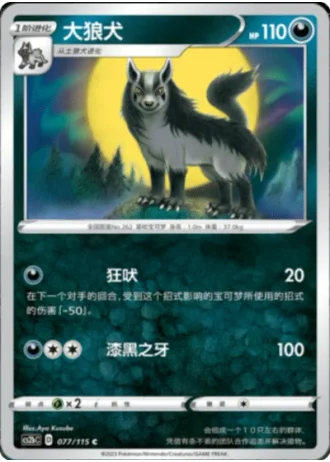 Mightyena #77/115 — Vivid Portrayals - Indigo