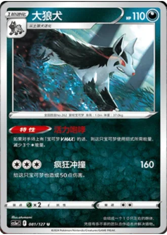 Mightyena #81/127 — Gallant Galaxy - Charm