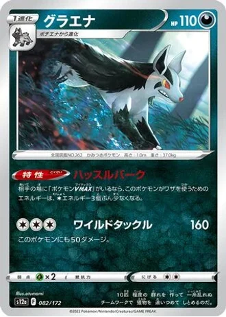 Mightyena #82/172 — VSTAR Universe