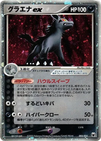 Mightyena ex #5/15 — Gift Box Mew • Lucario: Mightyena Quarter Deck