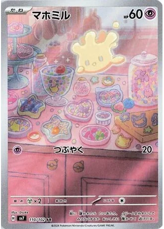 Milcery #110 — Stellar Miracle