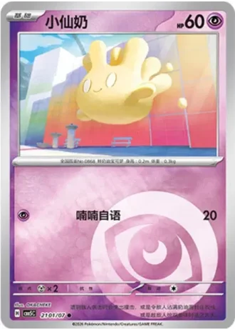 Milcery #2101/07 — Gem Pack Volume 5