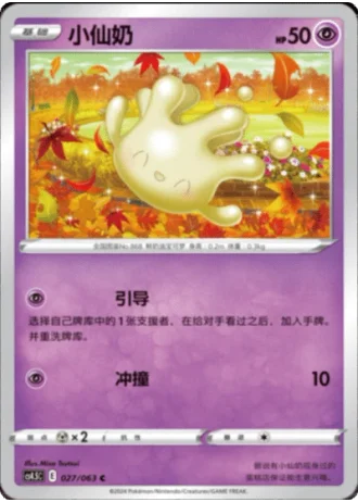 Milcery #27/63 — Flame Dance of the End (Sub-set)