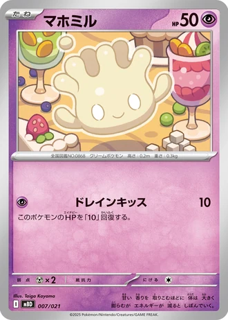 Milcery #7/21 — MEGA Starter Set Mega Diancie ex