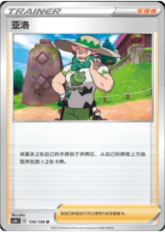 Milo #134/136 — Dynamax Clash - Flame