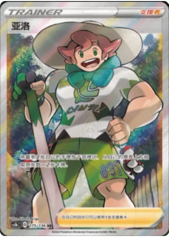 Milo #175/136 — Dynamax Clash - Flame