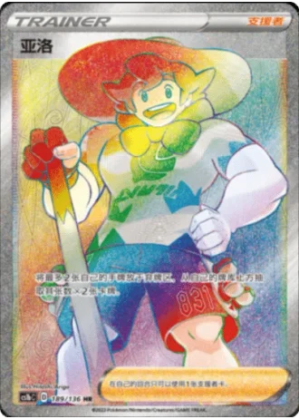 Milo #189/136 — Dynamax Clash - Flame