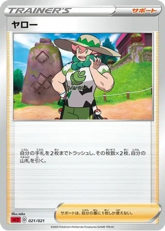 Milo #21/21 — VMAX Starter Set 2 (Charizard)