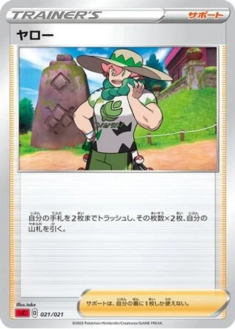 Milo #21/21 — VMAX Starter Set (Charizard)