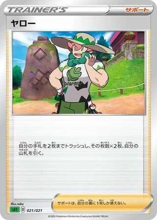 Milo #21 — VMAX Starter Set (Venusaur)