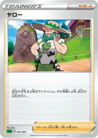 Milo #21/21 — VMAX Starter Set (Venusaur)