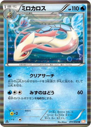 Milotic #11 — Dragon Blade