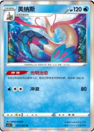 Milotic #13/55 — Dynamax Tactics (Sub-set)