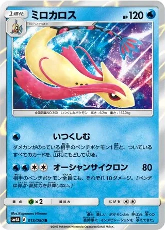 Milotic #13 — Ultradimensional Beasts