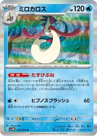 Milotic #14/66 — Future Flash