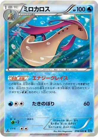 Milotic #18 — Wild Blaze