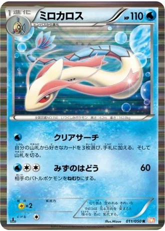Milotic (1st Edition) #11/50 — Dragon Blade (1st Edition)