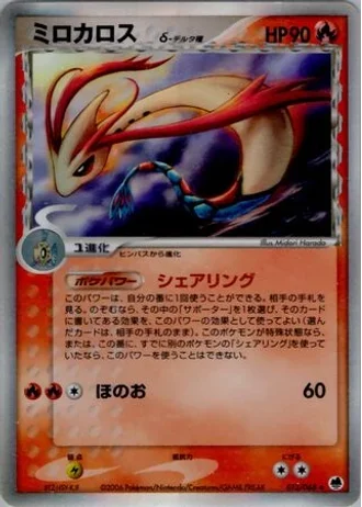 Milotic (1st Edition) #13/68 — Offense and Defense of the Furthest Ends (1st Edition)