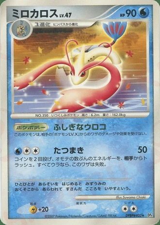 Milotic (1st Edition) — Moonlit Pursuit (1st Edition)