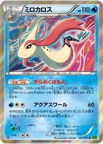 Milotic (1st Edition) #23 — Tidal Storm (1st Edition)