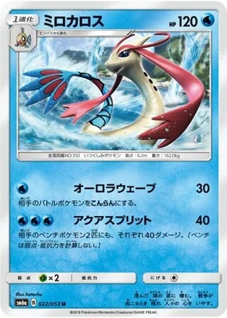 Milotic #22/53 — Dragon Storm