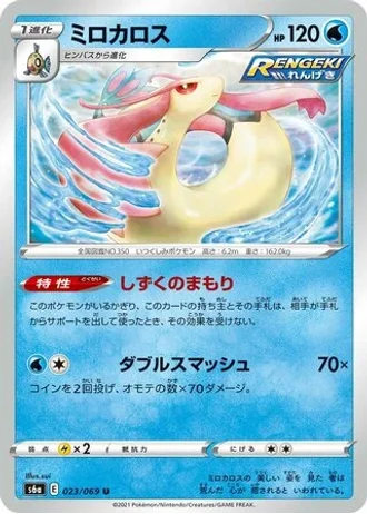 Milotic #23 — Eevee Heroes