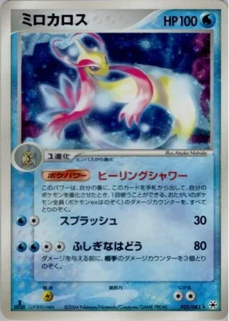 Milotic #25/83 — Undone Seal