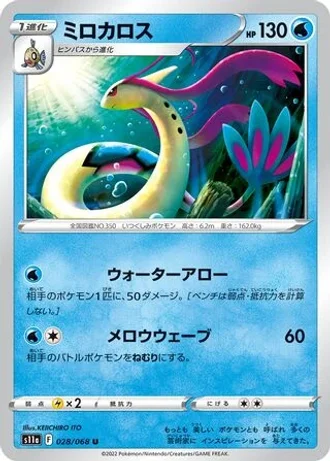 Milotic #28 — Incandescent Arcana