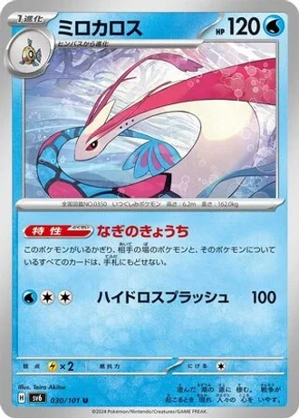 Milotic #30 — Mask of Change