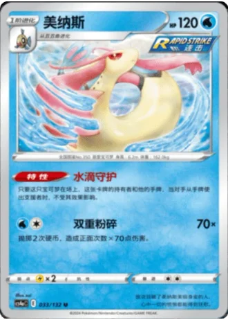 Milotic #33/132 — Polychromatic Gathering - Friend