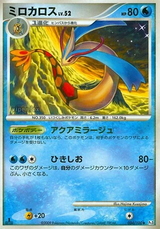 Milotic #34 — Beat of the Frontier