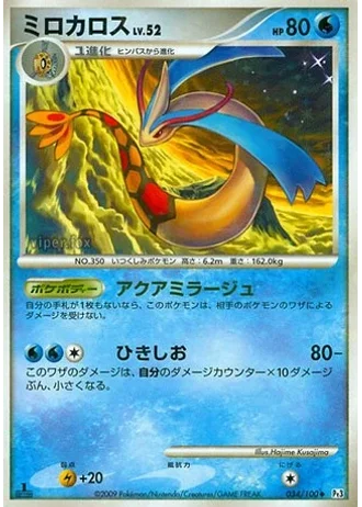 Milotic #34 — Beat of the Frontier