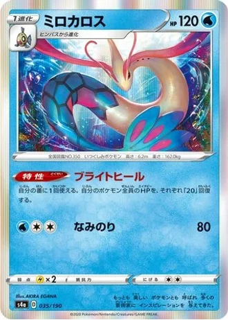Milotic #35 — Shiny Star V