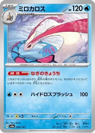 Milotic #36 — Terastal Festival ex