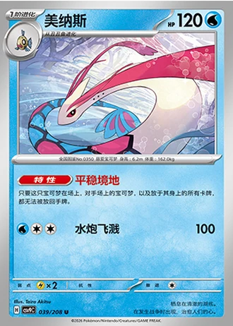 Milotic #39/208 — Stellar Crystal