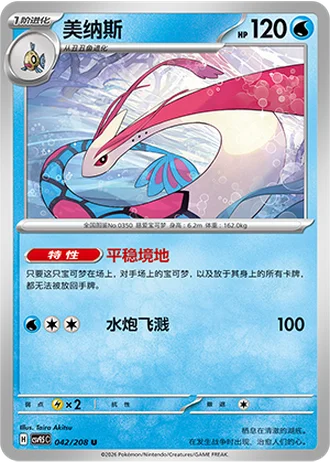 Milotic #42/208 — Terastal Gathering
