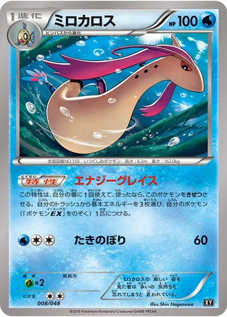 Milotic #8 — Extra Regulation Box