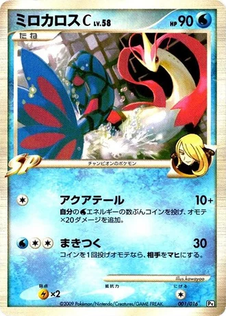 Milotic C #1 — SP Deck Kit (Garchomp)