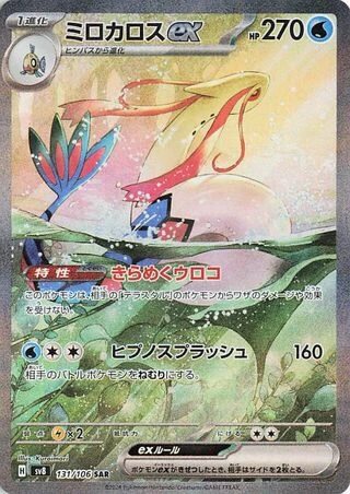 Milotic ex #131 — Super Electric Breaker