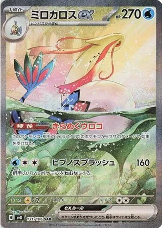 Milotic ex #131 — Super Electric Breaker