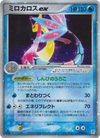 Milotic ex #4 — Water Quick Construction Pack