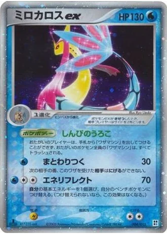 Milotic ex #4 — Water Quick Construction Pack