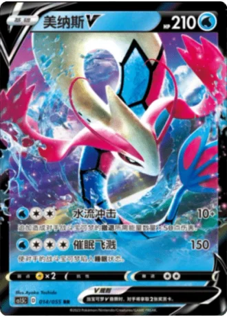 Milotic V #14/55 — Dynamax Tactics (Sub-set)