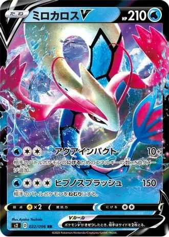 Milotic V #22/115 — Rebellion Crash