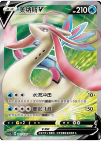 Milotic V #75/55 — Dynamax Tactics (Sub-set)