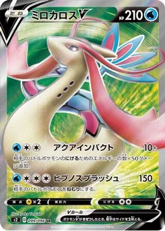Milotic V #99/115 — Rebellion Crash