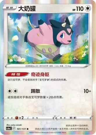 Miltank #101/131 — Marine Shadow - Roar